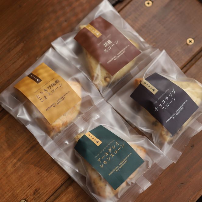 8-15 森のスコーン4個セット（とうきび味噌・くるみ・チョコチップ・アールグレイレモン）