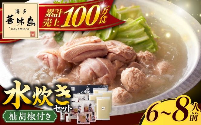 博多華味鳥 水炊き セット 6~8人前 《築上町》【トリゼンフーズ】博多 福岡 鍋 鶏 水たき みずたき [ABCN001]