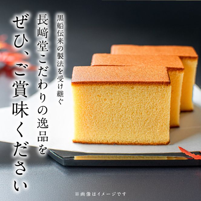 長崎堂自慢の逸品【長崎カステーラ　匠】（1本入）［008N02］