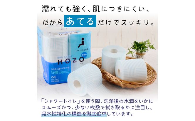 【T10033】【3ヶ月毎に配送】トイレットペーパーHOZO（8ロール×8パック）3回お届け定期便