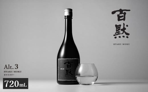 【菊正宗酒造】百黙 Alt.3 720mL日本酒 山田錦