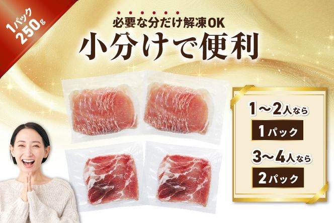 北海道産・ほたて出汁味付け 豚ハーフ（肩＆ロース）しゃぶしゃぶ 1kg(250g×各2P)