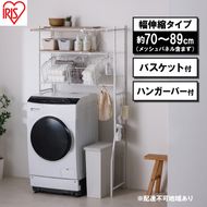 ランドリーラック バスケット付き伸縮スタイルランドリーラック アイリスオーヤマ ホワイト BSSL-860R  バスケット付 伸縮ラック 洗濯機上収納 洗濯ラック 洗面所 収納 ラック ランドリー収納 可動棚 スリム 縦型 インテリア 