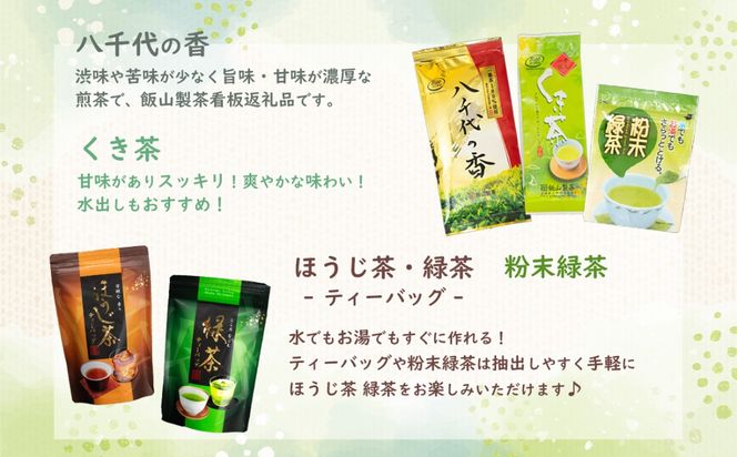 こだわりのお茶詰め合わせセット　[AE009ya]