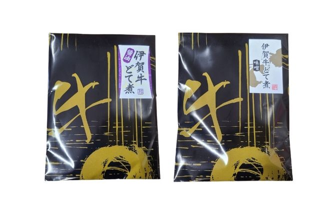 伊賀牛どて煮セット（味噌5パック、醤油5パック） cook0018