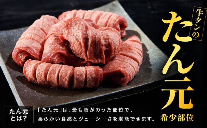 G3808 【たん元のみ】牛タン 300g 暴れ盛りプレミアム【小分け 牛肉 牛たん 厚切り 焼肉 BBQ キャンプ アウトドア 焼くだけ 簡単調理】