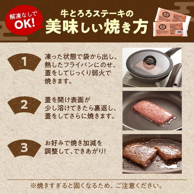 北海道十勝産 牛とろろステーキ 100g×4 牛肉 × 長いも使用・ふわとろ食感・家庭で簡単ステーキ 焼くだけ 簡単調理 ステーキ 長いも 牛肉 とろろ_S006-0261
