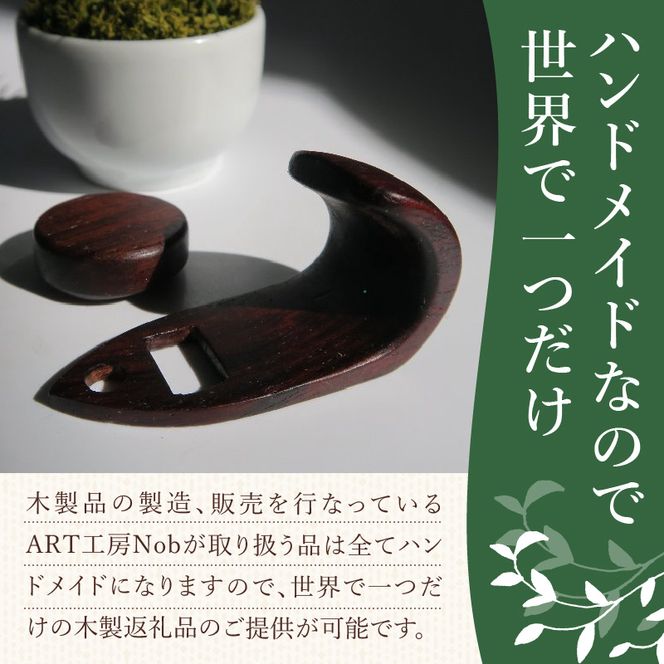 木製サムフック＆サムレスト セルマー用 ［195S16］ 木製 サムフック サムレスト 選べる 素材 シタン グラナディラ ボコーテ 木製サムフック 肌触り 優しい素材 幅広い分野 黒色 硬い木 茶褐色 黄色 杢目 柔らかい木 管楽器用 愛知県 小牧市 送料無料