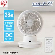 サーキュレーター アイ DC JET 15cm PCF-SDC15T-EC-W ホワイト アイリスオーヤマ 家電 電化製品 サーキュレーターアイ 上下左右 扇風機 サーキュレーター扇風機 リモコン リモコン付き DCモーター 3D 首振り 洗える アイリス 宮城 宮城県 大河原町