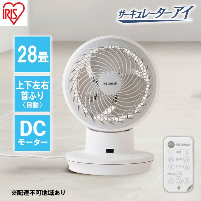 サーキュレーター アイ DC JET 15cm PCF-SDC15T-EC-W ホワイト アイリスオーヤマ 家電 電化製品 サーキュレーターアイ 上下左右 扇風機 サーキュレーター扇風機 リモコン リモコン付き DCモーター 3D 首振り 洗える アイリス 宮城 宮城県 大河原町