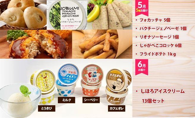 定期便 北海道 しほろ贅沢セット 全8回 しほろ牛 ステーキ 切り落とし シチュー 牛丼 コンビーフ ハンバーグ メンチカツ コロッケ ソーセージ ジンギスカン ポテト 肉まん 焼売 麻婆豆腐 とうきび ご飯の素 アイス スイーツ 送料無料 十勝 士幌町 【L906】