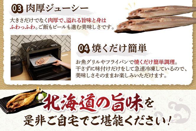 【北見応援返礼品】北海道産開きほっけ 7枚入り ( 海鮮 魚 ほっけ 開き 北海道 急速冷凍 美味しい グリル 焼くだけ ジューシー 贈答 ギフト 贈り物 お中元 御中元 お祝い ふるさと納税 ホッケ 人気 )【094-0047-yell】