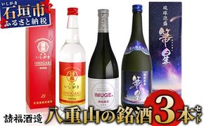 AK-41 請福酒造 八重山の銘酒3本セット