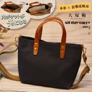 【倉敷産帆布×本革】【オールデイキャリー】【S】(ネイビー×ブラウン) 2Wayトートバッグ