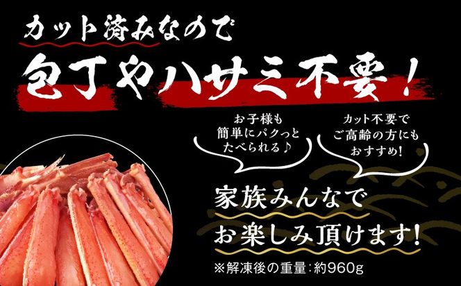 G4184-1 楽ちん蟹スキセット 1.2kg 太脚3Lサイズ（3-4人前）加熱用