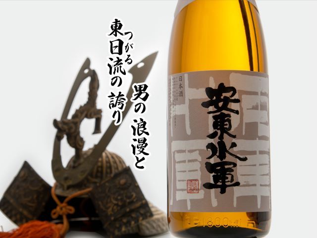 日本酒 純米吟醸 安東水軍 1800ml ×1本 お酒 酒 地酒 一升瓶 純米吟醸酒 清酒 アルコール ギフト プレゼント 贈答 男性 女性 送料無料 1800 1.8L 青森 青森県 鰺ヶ沢町
