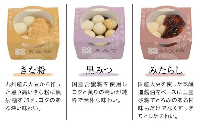 「白玉屋新三郎」の白玉小鉢 6種 6個セット 熊本県氷川町産《30日以内に出荷予定(土日祝除く)》熊本県 氷川町 もち米 餅米 白玉 お菓子 和菓子 きな粉 黒みつ みたらし 胡麻みつ 抹茶みつ つぶあん お取り寄せ スイーツ デザート---hkw_sts_2_6p---