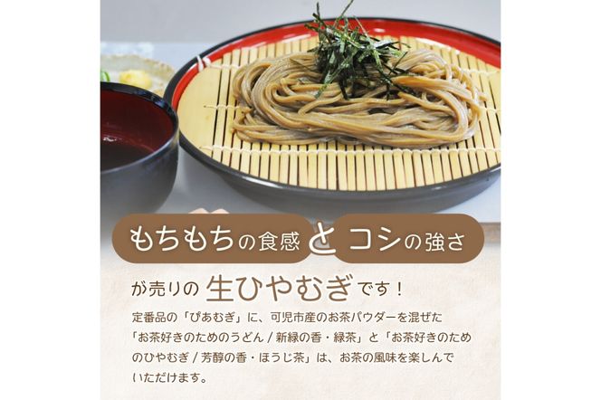 【思いやり型返礼品】障がい者福祉施設　ハートピア可児の杜の生ひやむぎ「ぴあむぎ」３種セット（150ｇ×7袋）【0066-002】