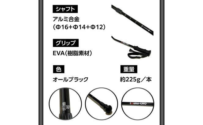 【R17032】ウォーキングポール Issoku-CHO（1足長） オールブラック 1本