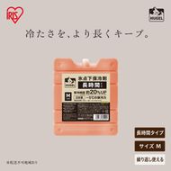 HUGEL 氷点下保冷剤 長時間タイプ Mサイズ 4個セット HHT-M×4