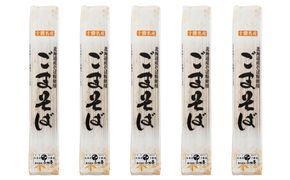 北海道産 ごまそば180g×5袋［小田壱］【 そば 蕎麦 ソバ 乾麺 大容量 訳あり 食べ比べ 長期保存 五割そば 風味豊かな 家庭用 年越し 贈答用 北海道 十勝 幕別 】