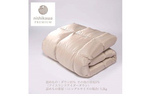 【nishikawa/西川】羽毛掛けふとんアイスランドアイダ—ダウン【P333W】（滋賀県　近江八幡市）