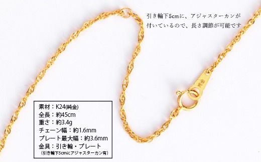 K24 純金 縄角線 0.25φ ネックレス 45cm