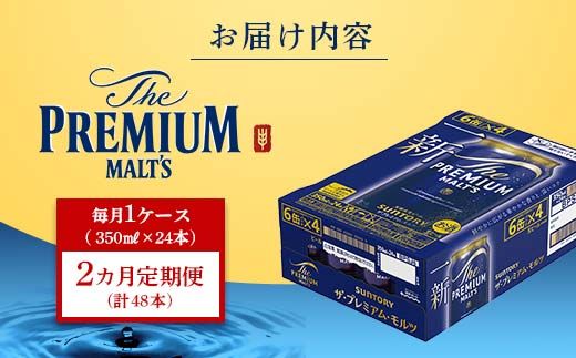 FK7-0385_【2ヶ月定期便】 サントリー ザ・プレミアム・モルツ 350ml×１ケース(24缶)　熊本県 嘉島町 ビール