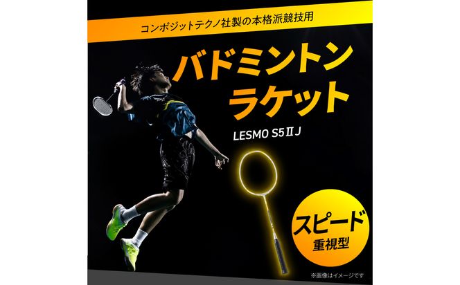 【R17026】バドミントンラケット S5II J（エスゴーツージェイ）
