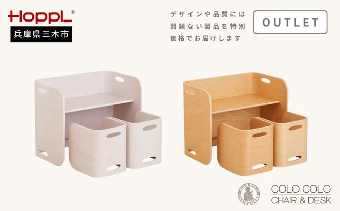 HOPPL（ホップル） 【アウトレット】 コロコロチェア＆デスク3点セット(デスク1台、チェア2脚)（アイボリー）