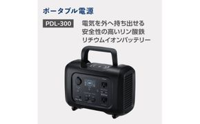 セルスター　ポータブル電源　PDL-300【cell0005】