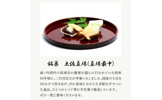 銘菓 土佐真珠(真珠最中) 10個入り もなか モナカ 最中 和菓子 菓子 おかし あんこ 餡 餅入り 高知県産 お取り寄せ おやつ お土産 手土産 贈答 ギフト 箱入り 個包装【北代菓子店】 [BQBN006]