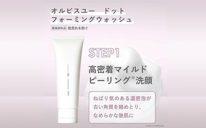 洗顔料 オルビスユー ドット フォーミングウォッシュ オルビス 医薬部外品 スキンケア 洗顔 美容
