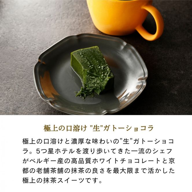 欅の仁取皿と抹茶の生ガトーショコラ。小田原の伝統を受け継いだお皿と小田原の極上抹茶スイーツのコラボ商品【チョコレート 特濃厚 濃密な味わい 極上の口溶け 極上のチョコレート 一流の料理人 カカオの風味やコク カカオ 至極の逸品 神奈川県 小田原市 】 142069_DW009