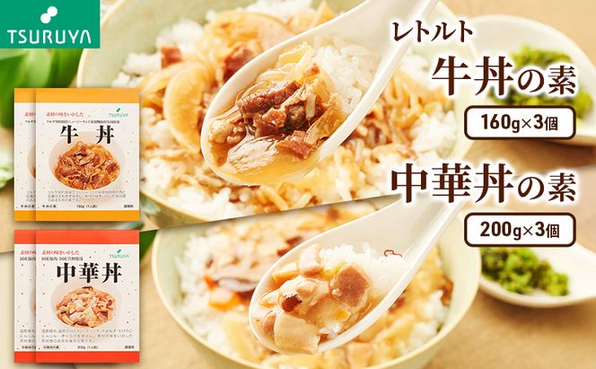 レトルト牛丼・中華丼詰合せ各3食 ツルヤ 小諸市 グルメ