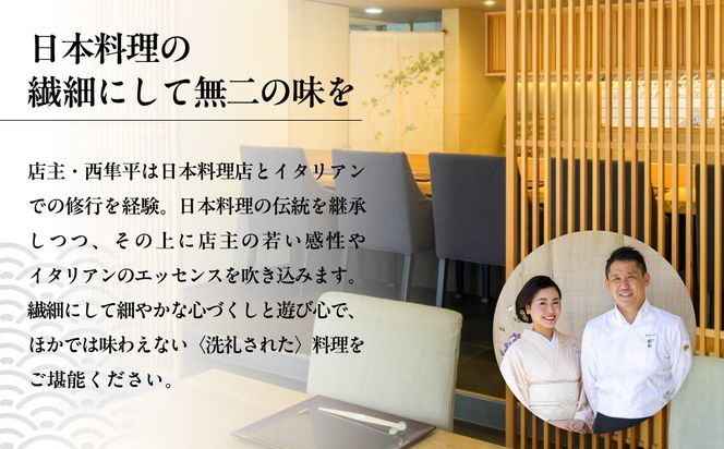 【祇園にし】お食事券30,000円分｜京都 ぎおん 料亭 人気 食事券［ 食事券 割引券 30,000円分×1枚 京料理 日本料理 贅沢 美食 グルメ 人気 おすすめ 記念 お祝い 旅行 観光 食事 ふるさと納税 ］ 261009_A-ACL02