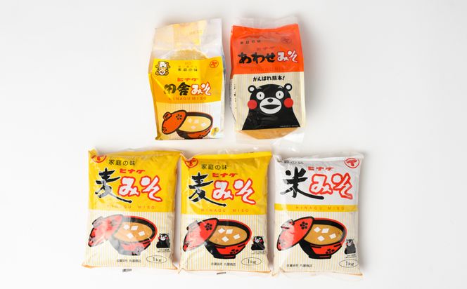 ヒナグみそ 5個セット（麦みそ×2、米みそ、田舎みそ、合わせみそ） 麦味噌 米味噌 合わせ味噌 ミソ 味噌 調味料 セット 詰め合わせ 麹 こうじ  熊本県 八代市