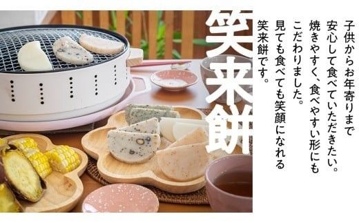 笑来餅 5個 セット（豆5個） 餅 もち もち米 豆餅 落花生 [EP005ci]