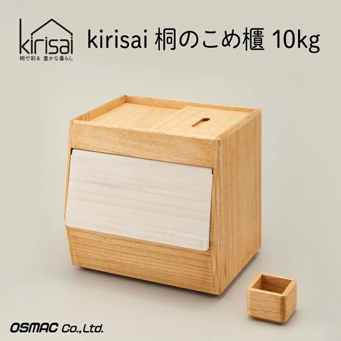 Kirisai 桐のこめ櫃10kg　029MC01N.／米櫃 保存 コンパクト お米 調湿性 キッチン用品 送料無料