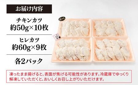 【合計38枚】 カツ 2種セット 糸島華味鳥 チキン カツ / 糸島華豚 ヒレカツ セット （合計38枚） 糸島市 / 糸島ミートデリ工房 [ACA102] トンカツ とんかつ 冷凍 チキンカツ 冷凍食品 惣菜 セット 肉 冷凍