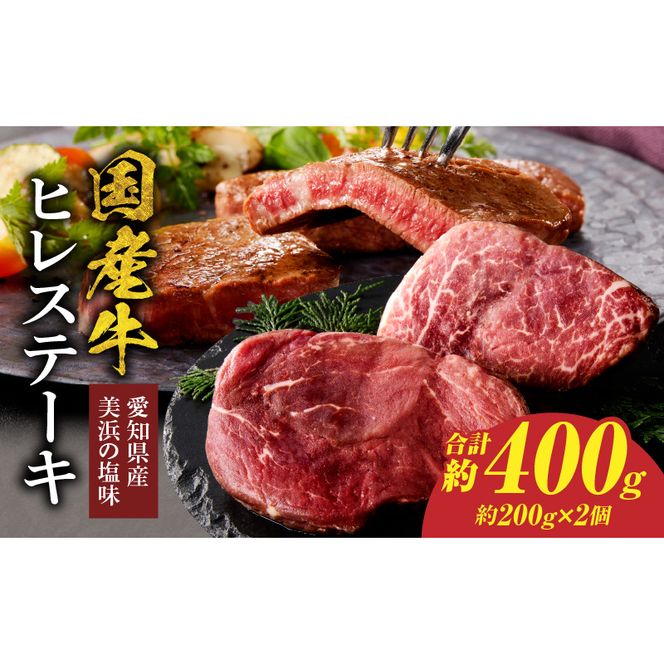 【食肉総合卸 丸正】国産牛ヒレステーキ[153M03]