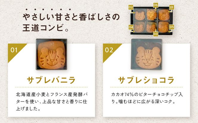 【SUGiTORA】今日のとらちゃんクッキー詰め合わせ｜京都 寺町 スイーツブランド 人気店［ とっても可愛い クッキー6種31枚 詰め合わせ 人気 おすすめ グルメ スイーツ お菓子 スギトラ ギフト プレゼント 贈答 お取り寄せ 通販 送料無料 ふるさと納税 ］ 261009_A-AAF002