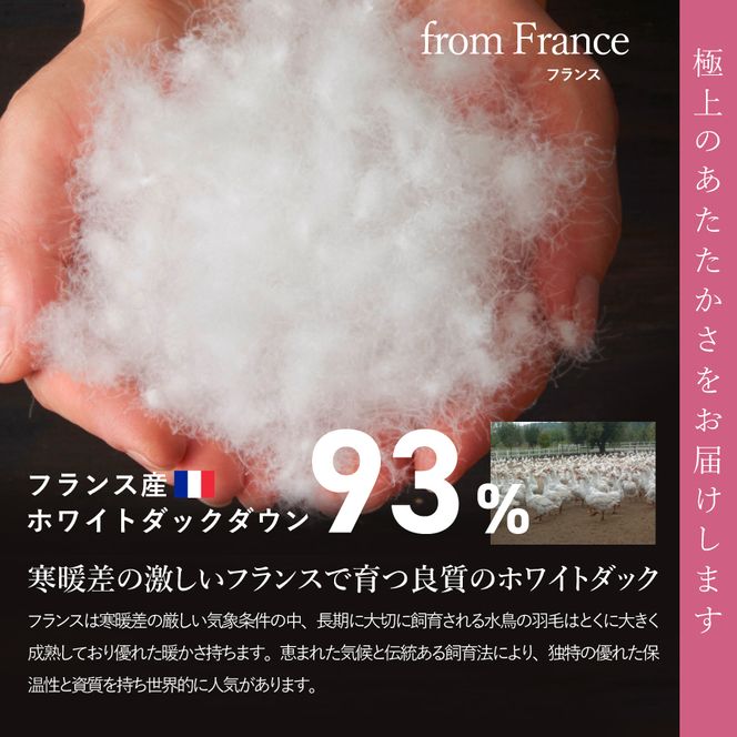 【甲州羽毛ふとん】軽量本掛けフランスホワイトダックダウン93％ ホワイト 選べるサイズ シングル セミダブル ダブル クイーン キング 羽毛布団 掛け布団 ゴールドラベル 日本製 寝具 専用収納ケース付 回収キット付 甲州羽毛ふとん 山梨 富士吉田
