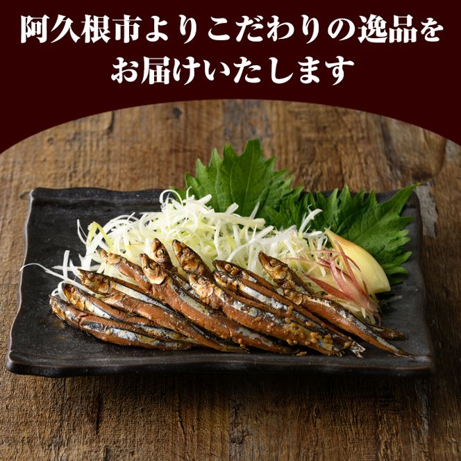 鹿児島県産きびなごの黒酢炊き(計600g・100g×6パック)国産 キビナゴ 黒酢 酢 セット 詰め合わせ おかず おつまみ 簡単調理 短時間調理 小分け 個包装【農園ガーデン空】akn026-03