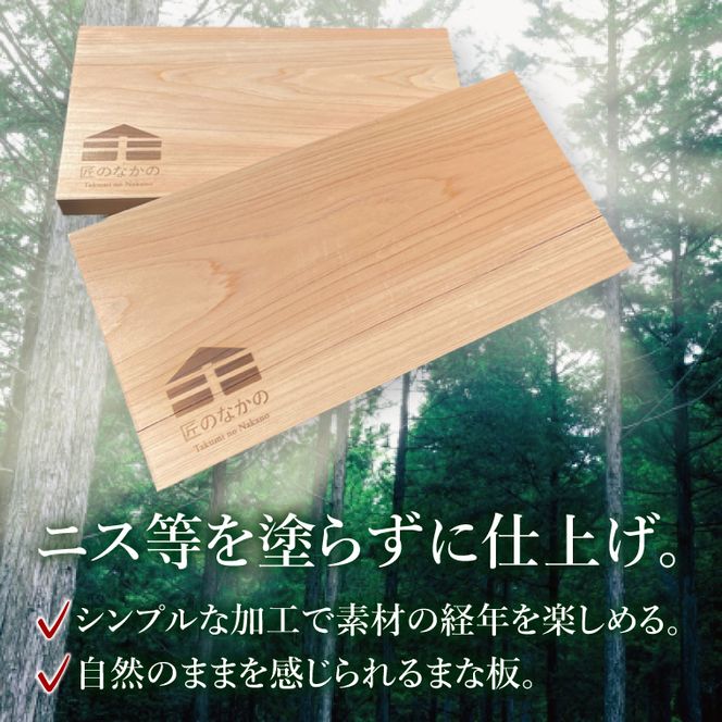 【匠のなかの】 まな板 天然素材 ヒノキ｜まな板 木製 カッティングボード茨城県 行方市(CY-18)
