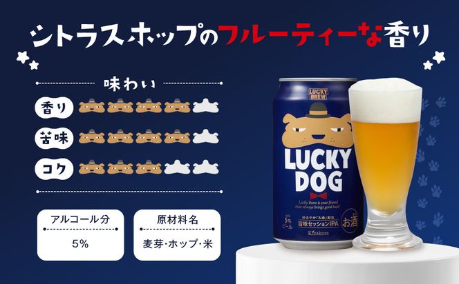 【黄桜】クラフトビール 「ラッキードッグ」 （350ml缶×24本）［ キザクラ カッパ 京都 お酒 麦酒 ビール 缶ビール クラフトビール 地ビール ご当地 人気 びーる さけ beer BBQ 宅飲み 家飲み 晩酌 おすすめ 定番 ギフト プレゼント 贈答 飲み比べ セット ご自宅用 お取り寄せ おいしい ふるさと納税  ］ 261009_B-DN75