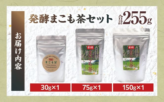 国富町産発酵まこも茶セット_a0118_sm