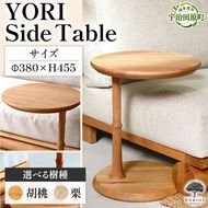 YORI Side Table（サイドテーブル） テーブル 机 インテリア 木製 おしゃれ かわいい 家具 ローテーブル 丸 デスク サイドデスク 1人暮らし 新生活