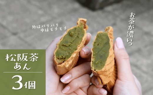 たい焼き（松阪香肌屋特製）10個セット【1.1-23】