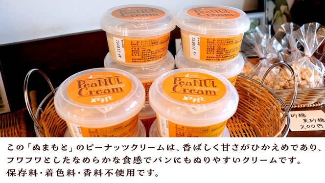 落花生 ・ ピーナッツクリーム ギフトセット ピーナッツ クリーム ギフト プレゼント 贈り物 ピーナツ らっかせい 殻付き 豆 豆菓子 お菓子 茨城 [AS003us]